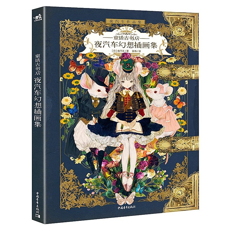 Yogisya Fantasy Llustrations V - Vintage Collectible Books のレビューと価格