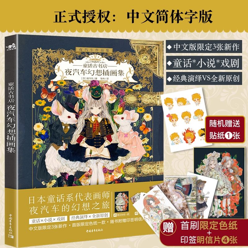 Yogisya Fantasy Llustrations V - Vintage Collectible Books のレビューと価格